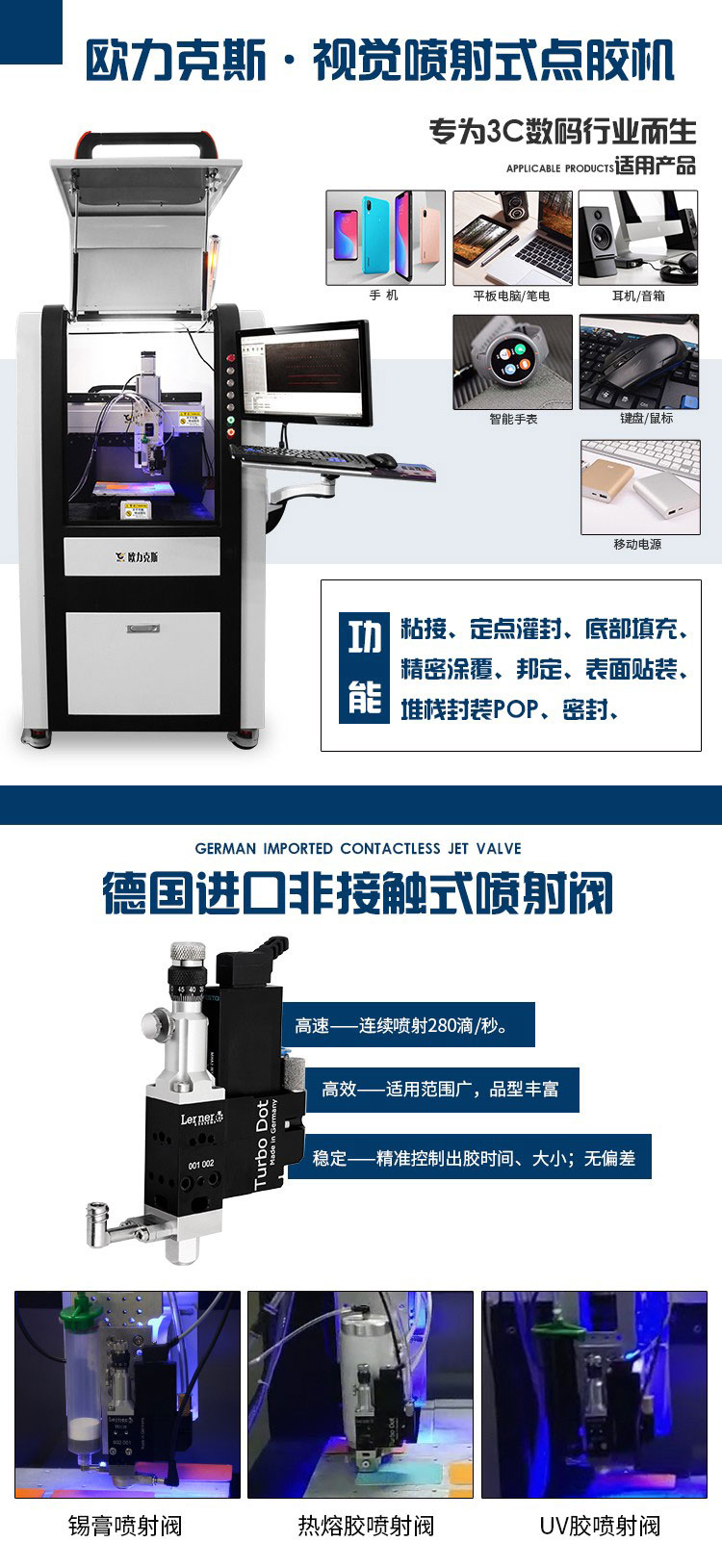 视觉喷射花季黄版机 喷射阀