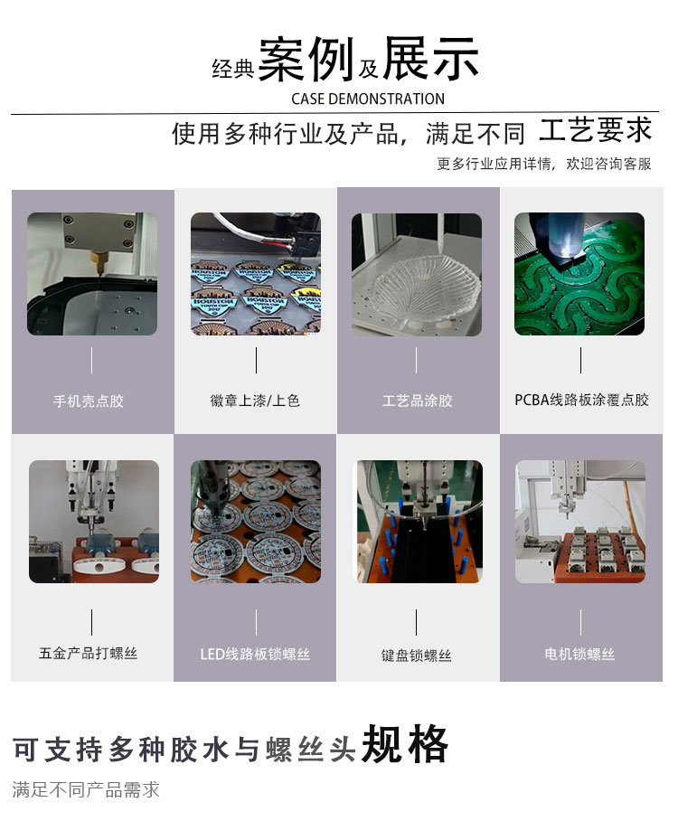 自动花季黄版打螺丝一体机