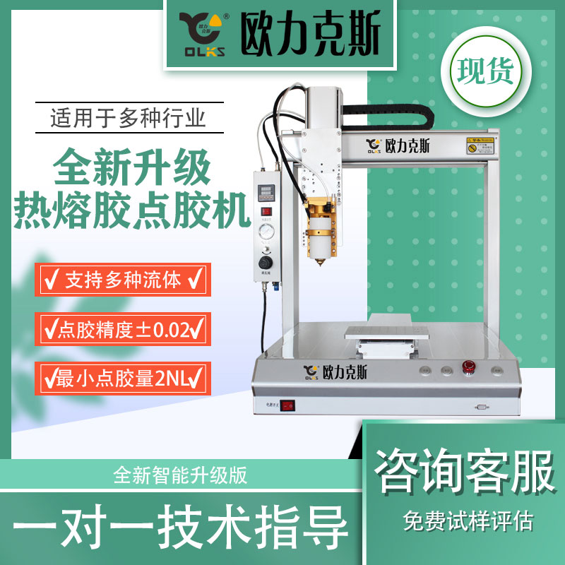 桌面型全自动热熔胶花季黄版机